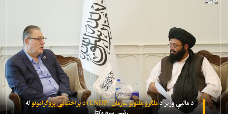 (UNDP) له افغانستان سره د هر اړخیزو مرستو د دوام ډاډ ورکړی