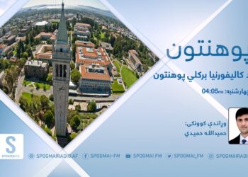 پوهنتون خپرونه | د کالیفورنیا برکلي پوهنتون