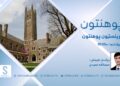پوهنتون خپرونه | پرینسټون پوهنتون
