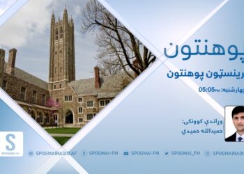 پوهنتون خپرونه | پرینسټون پوهنتون