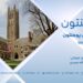 پوهنتون خپرونه | پرینسټون پوهنتون