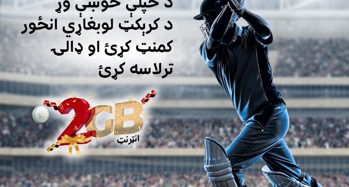 د خپلې خوښې وړ د کرېکټ لوبغاړي انځور کمنټ کړئ او ډالۍ ترلاسه کړئ