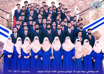 کندهار؛ له یو خصوصي پوهنتونه د نجونو په ګډون ۶۰ ډاکتران فارغ شوي