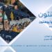 پوهنتون خپرونه | د پنسلوانيا پوهنتون