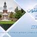 پوهنتون خپرونه | جانز هاپکېنس