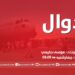 کډوال خپرونه| له امید ساپي سره