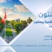 پوهنتون خپرونه | د برتانوي کلمبيا پوهنتون