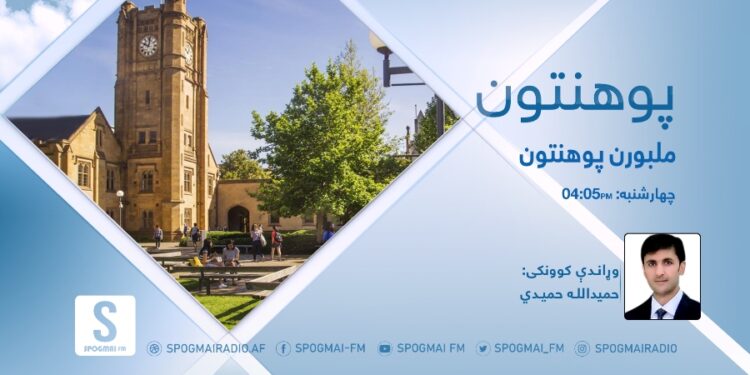 پوهنتون خپرونه | ملبورن پوهنتون