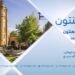 پوهنتون خپرونه | ملبورن پوهنتون