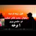 د شپې داستان خپرونه | ناول: ژوند او مینه | لومړۍ برخه
