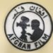 افغان فلم له شپږ میاشتني ځنډ وروسته خپلې چارې پیل کړې