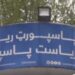 د پاسپورت ریاست: د حمل په شپاړسمه په ټول هېواد کې د پاسپورت وېش پیلېږي