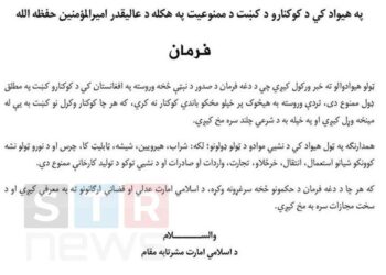 د ا.ا.ا په افغانستان کې د نشه يي توکو کرکيله بنده کړه