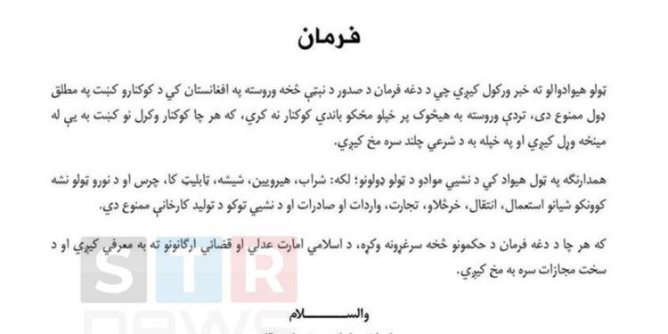د ا.ا.ا په افغانستان کې د نشه يي توکو کرکيله بنده کړه