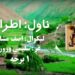 د شپې داستان خپرونه | ناول: اطرافي | لومړۍ برخه