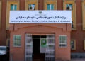 کار او ټولنیزو چارو وزارت: راتلونکې پنجشنبه په هېواد کې عمومي رخصتي ده