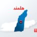 هلمند کې ماین چاودنې ۷ ماشومانو ته مرګ ژوبله اړولې ده