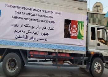 ازبکستان افغانستان ته ۴ زره ټنه بشردوستانه مرسته رالېږلې ده