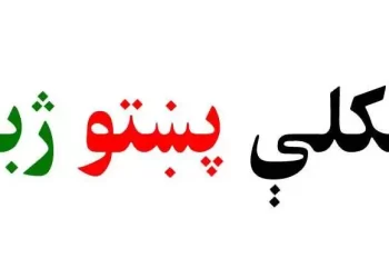 د پښتو ژبې چيني کارپوه: غواړم د چين او افغانستان د کلتوري تبادلې پل شم