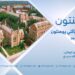 پوهنتون خپرونه | مشیګن ايالتي پوهنتون