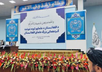د علماوو غونډه؛ د یوولس ماده ییز پرېکړه لیک په خپرولو پای ته ورسېده
