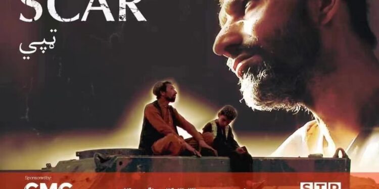 د ټپي په نوم مستند فلم کې د افغانستان اصلي او تريخ حقیقت ښودل شوی