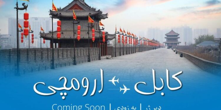د آریانا افغان هوایي شرکت: ژر به د کابل ارومچي تر منځ الوتنې پیل شي
