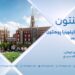 پوهنتون خپرونه | د جنوبي کليفورنيا پوهنتون
