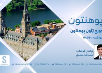 پوهنتون خپرونه | جورج ټاون پوهنتون