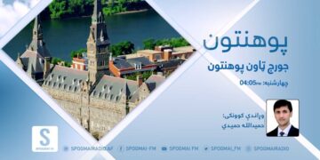 پوهنتون خپرونه | جورج ټاون پوهنتون