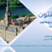 پوهنتون خپرونه | جورج ټاون پوهنتون