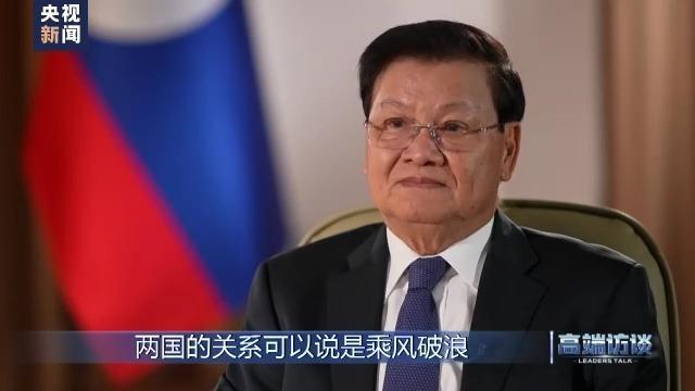 د چين ميډيا ګروپ خبريال د لاوس د دولت له رئيس تونګلون سيسوليټ سره ځانګړې مرکه وکړه