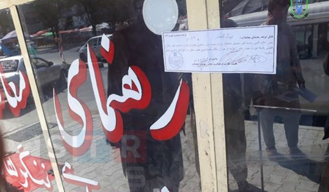 عدليې وزارت کابل کې د معاملاتو د لارښوونې ۱۴۴ دفترونه تړلي دي