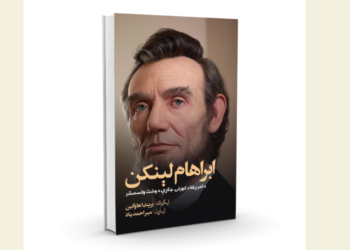 د ابراهام لېنکن ژوندلیک چاپ شو