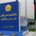 ملا هبت الله: د جمهوریت د وخت قوانینو باندې له سره کتنه کوو