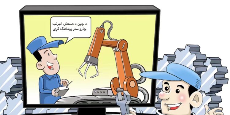 په ۲۰۲۲م کال کې د چين د صنعتي انټرنټ چارو د زياتوالي اندازه ۴۴۵۰ ميليارډو يوانو ته رسېدلې