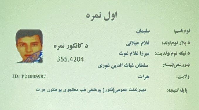 سلیمان د سږ کال د کانکور ازموینې عمومي اول نومره شو