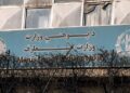 پوهنې وزارت: نړیوال دې په ښوونیز ډګر کې افغانستان یوازې نه پرېږدي