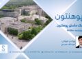 پوهنتون خپرونه | مک ماسټر پوهنتون