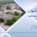 پوهنتون خپرونه | مک ماسټر پوهنتون