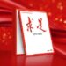 شي جين پينګ په (( چيو شه)) مجلې کې يوه مهمه ليکنه خپره کړه