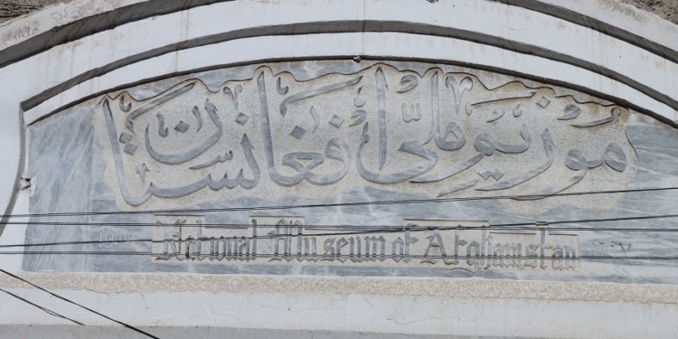 د موزیم نړیواله ورځ ونمانځل شوه