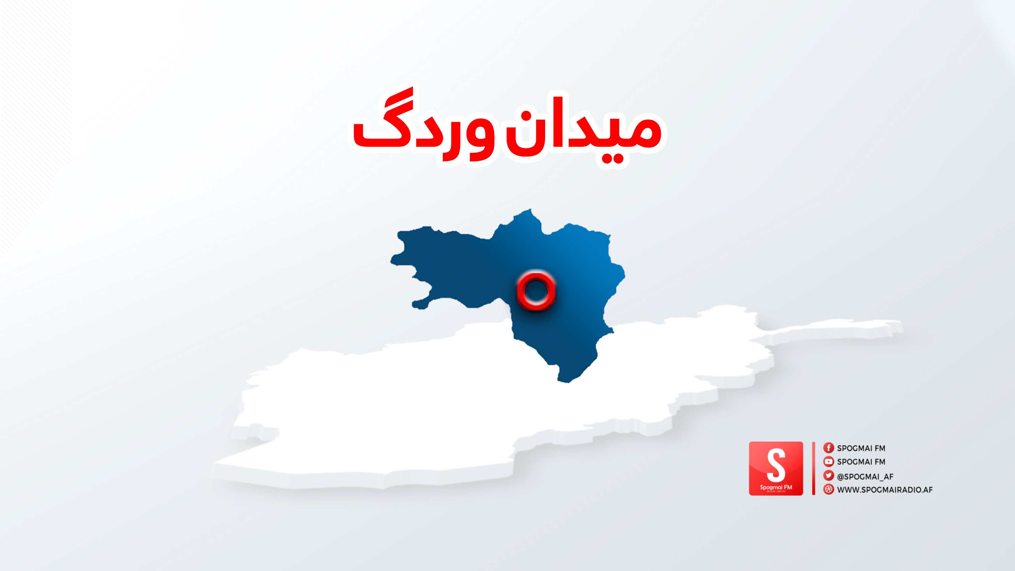 وردګو کې د ترافیکي پېښې له کبله ١٠ کسانو ته مرګ ژوبله اوښتې