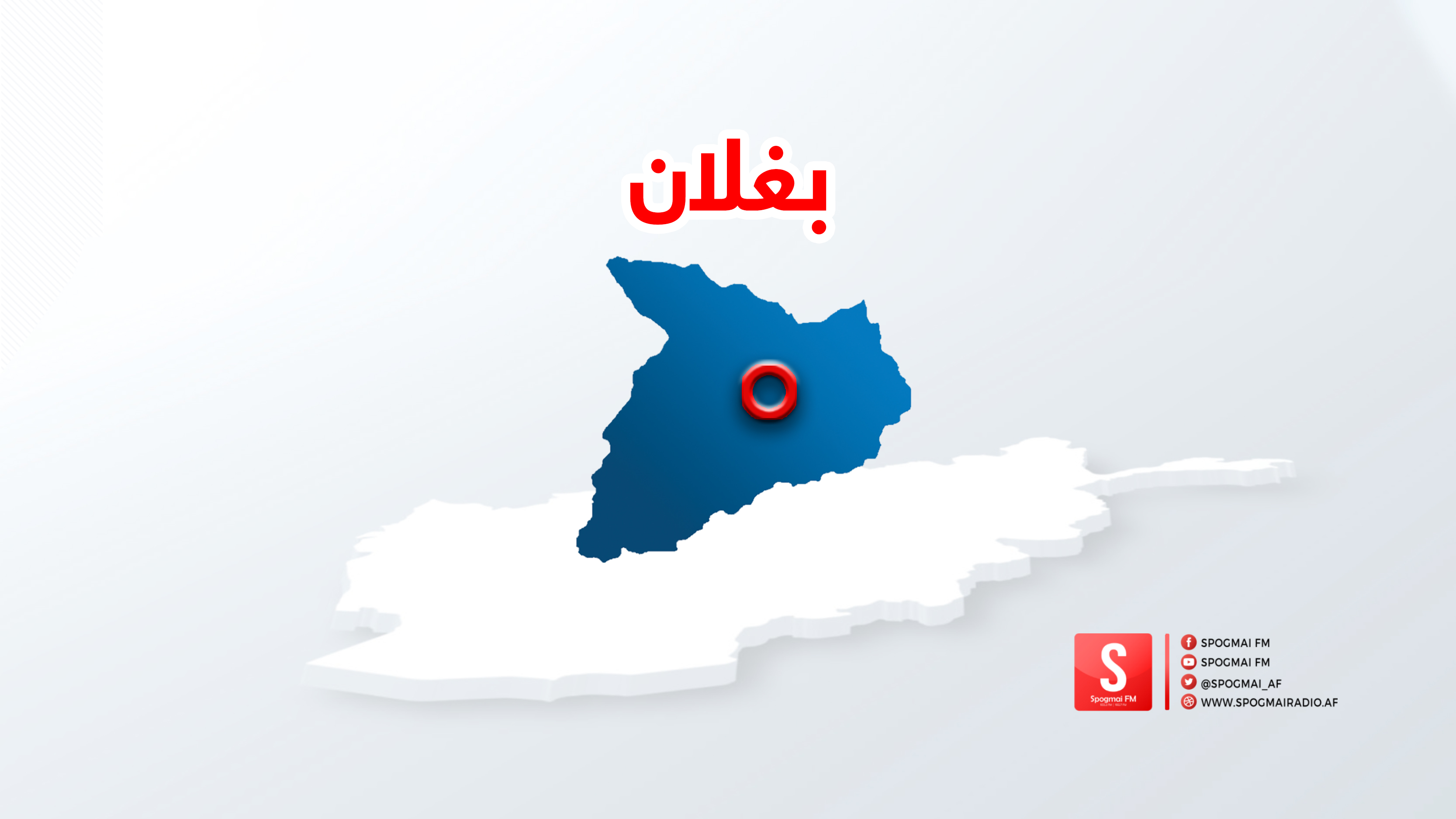 بغلان کې ترافیکي پېښه؛ شپږ کسان مړه او څلور نور ټپیان شوي