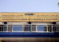 د سوداګرۍ خونې یو پلاوی جاپان ته سفر کوي