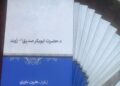 د حضرت ابوبکر صدیق رض ژوند کتاب