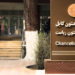 ځينو هېوادونو ته د پوهنتون استادانو راستنولو لپاره پلاوي لېږل شوي