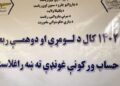 د ښرنې ښاروالۍ ریاست: روان کال یې څه باندې ۹ میلیونه عواید راټول کړي