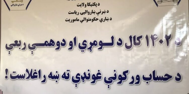 د ښرنې ښاروالۍ ریاست: روان کال یې څه باندې ۹ میلیونه عواید راټول کړي