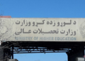 لوړو زده کړو وزارت: له پاکستانه راغلو محصلينو ته د زده کړو زمينه برابروو